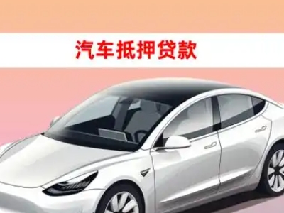 办理安徽企业抵押贷款的条件流程和注意事项